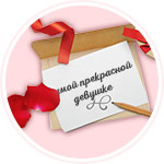 Иконка открытка с пожеланием